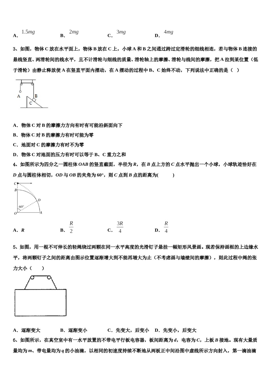 2024届吉林省东北师大附中高三3月份第一次模拟考试物理试卷含解析.doc_第2页