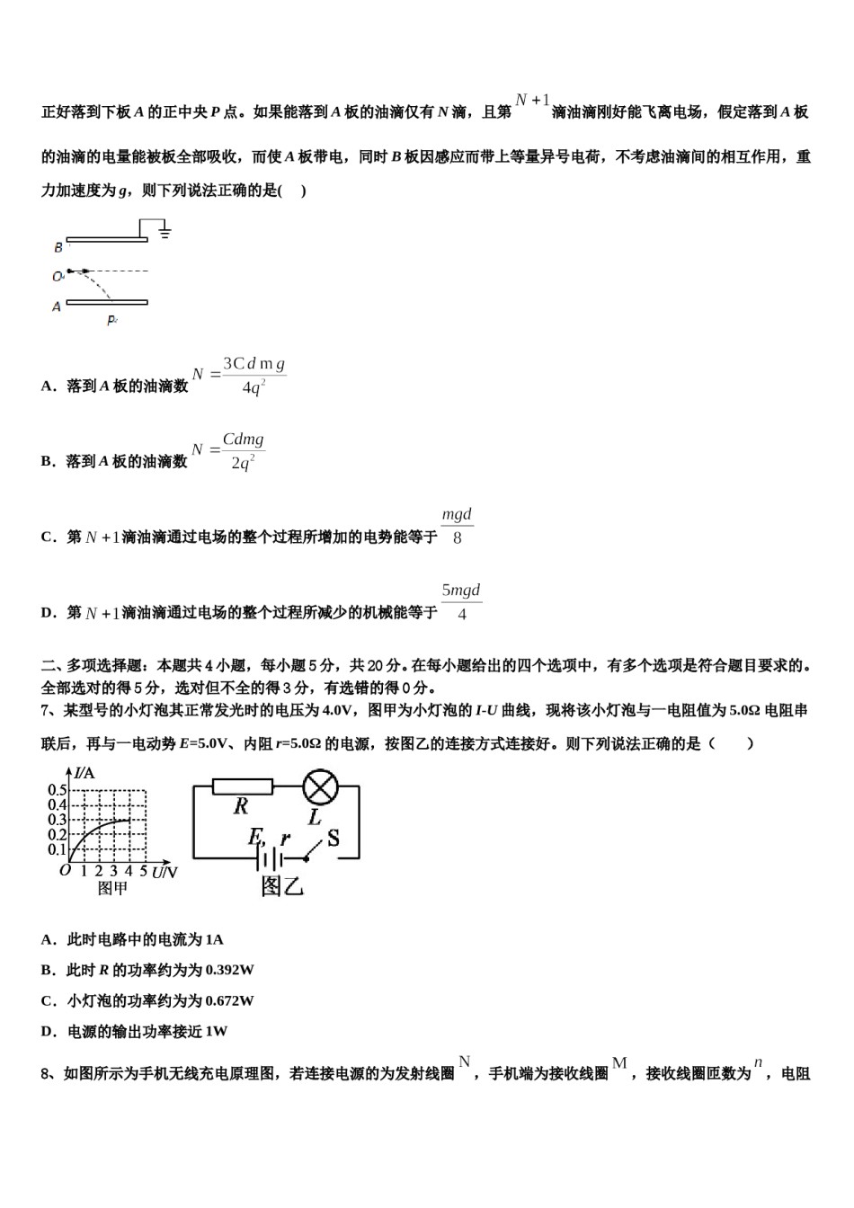 2024届吉林省东北师大附中高三3月份第一次模拟考试物理试卷含解析.doc_第3页