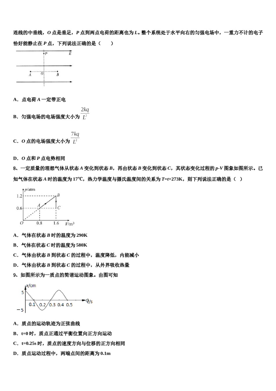 2024届吉林省北大附属长春实验学校高考冲刺物理模拟试题含解析.doc_第3页