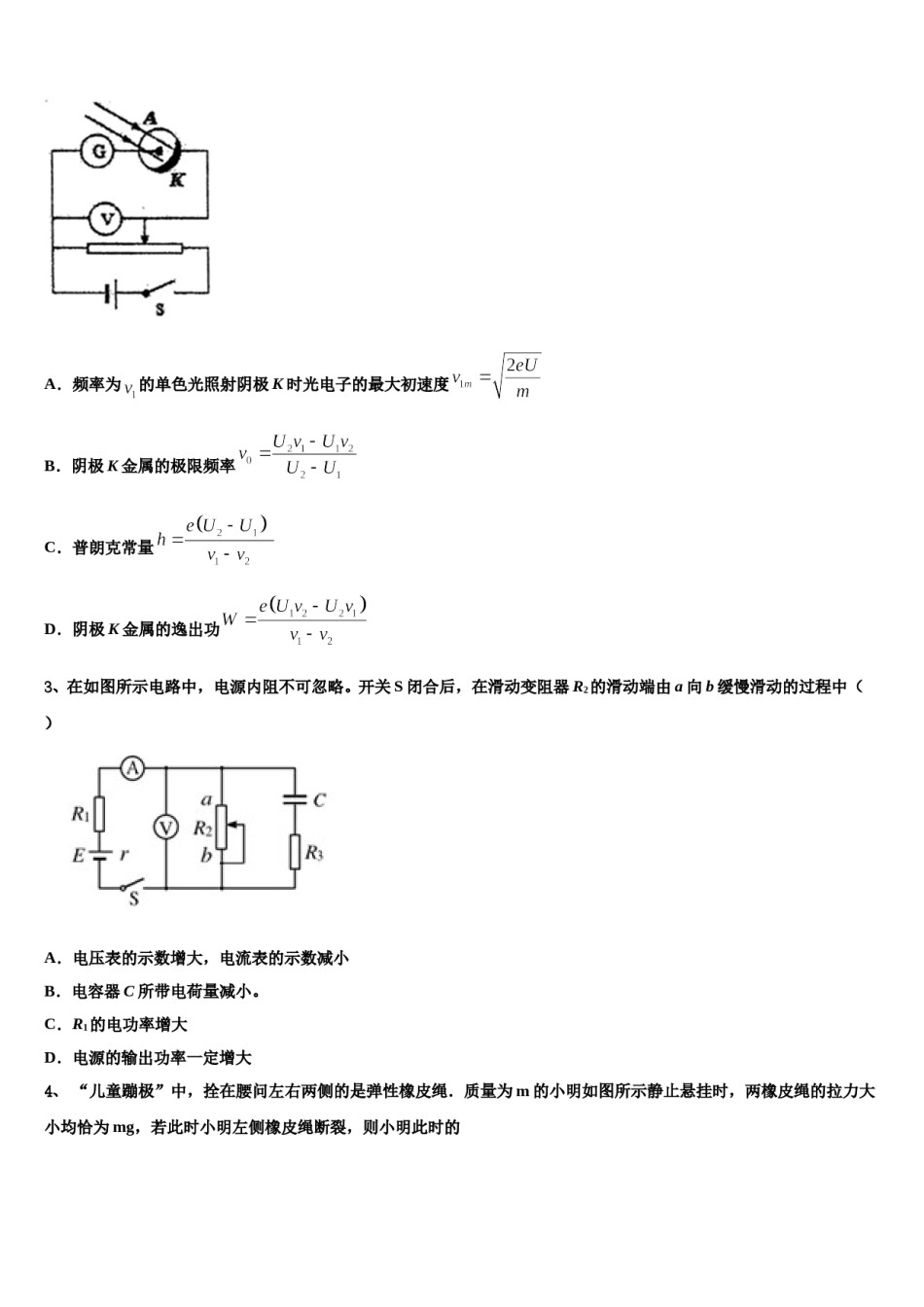2024届吉林省博文中学高三下第一次测试物理试题含解析.doc_第2页