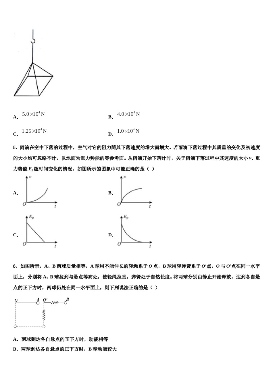 2024届吉林省吉化第一高级中学高考全国统考预测密卷物理试卷含解析.doc_第2页