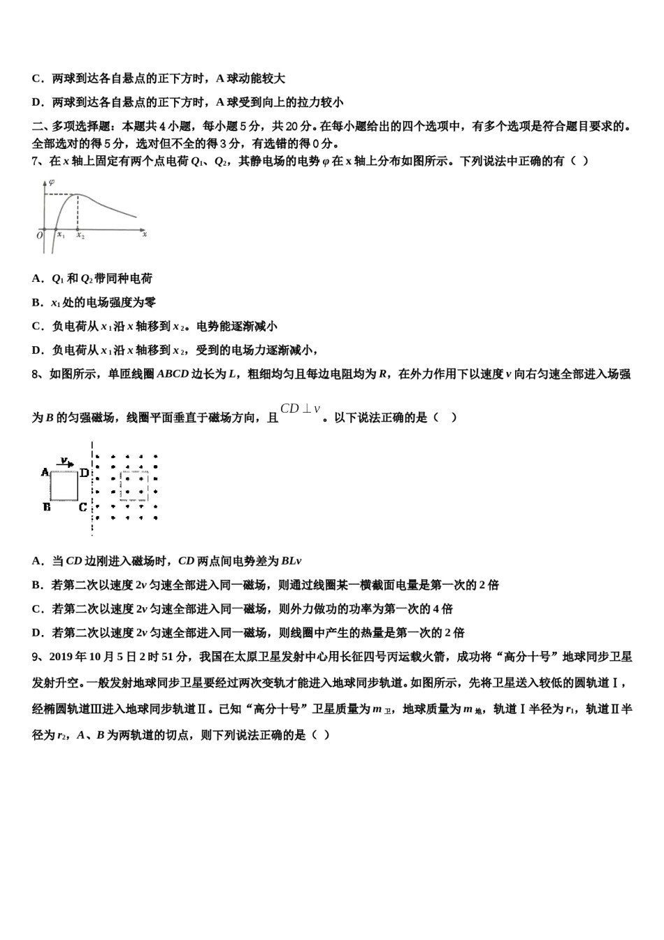 2024届吉林省吉化第一高级中学高考全国统考预测密卷物理试卷含解析.doc_第3页