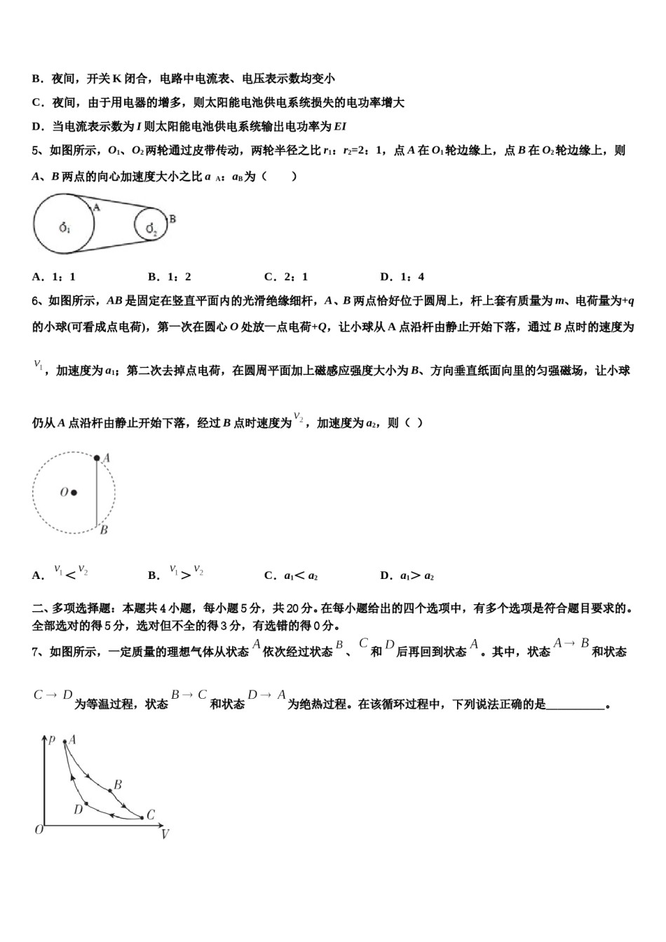 2024届吉林省吉林市丰满区第五十五中学高考冲刺押题（最后一卷）物理试卷含解析.doc_第2页
