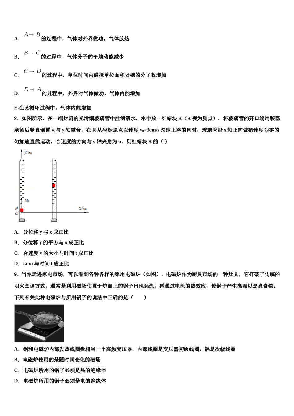 2024届吉林省吉林市丰满区第五十五中学高考冲刺押题（最后一卷）物理试卷含解析.doc_第3页