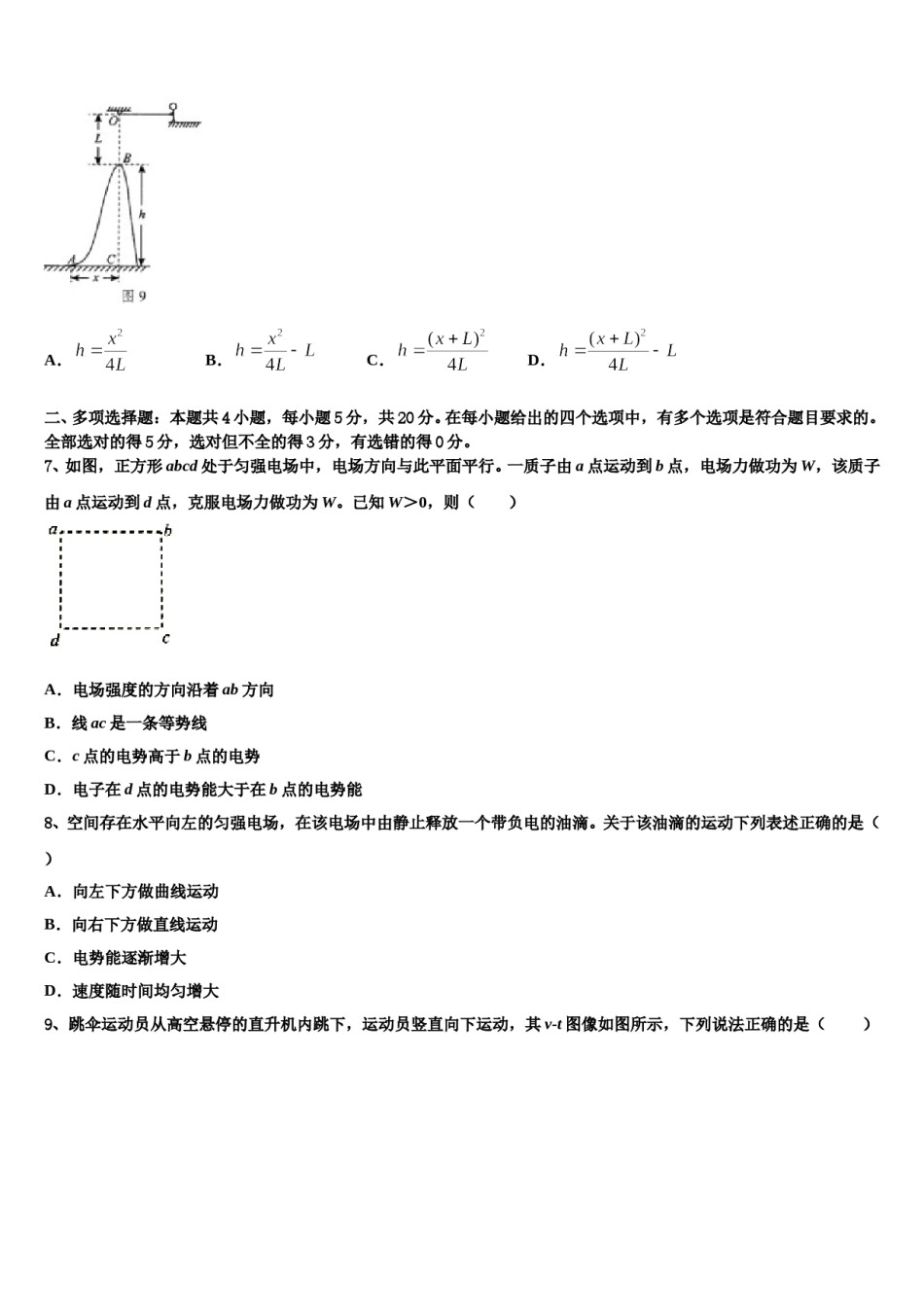 2024届吉林省吉林市第一中学高考物理二模试卷含解析.doc_第3页