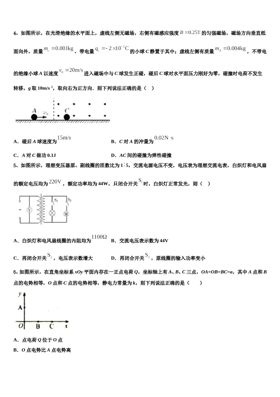2024届吉林省吉林市第三中学高三第三次模拟考试物理试卷含解析.doc_第2页