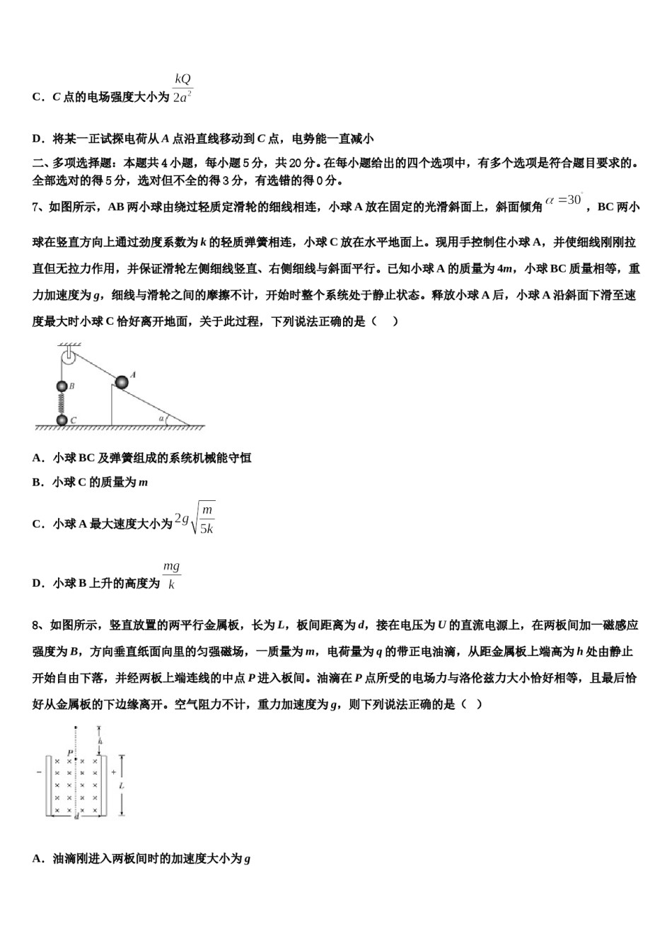 2024届吉林省吉林市第三中学高三第三次模拟考试物理试卷含解析.doc_第3页