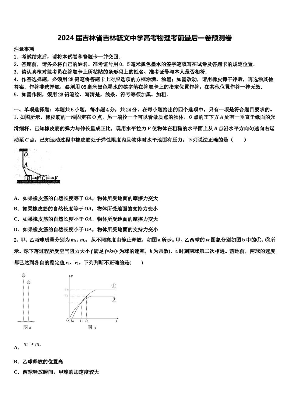 2024届吉林省吉林毓文中学高考物理考前最后一卷预测卷含解析.doc_第1页