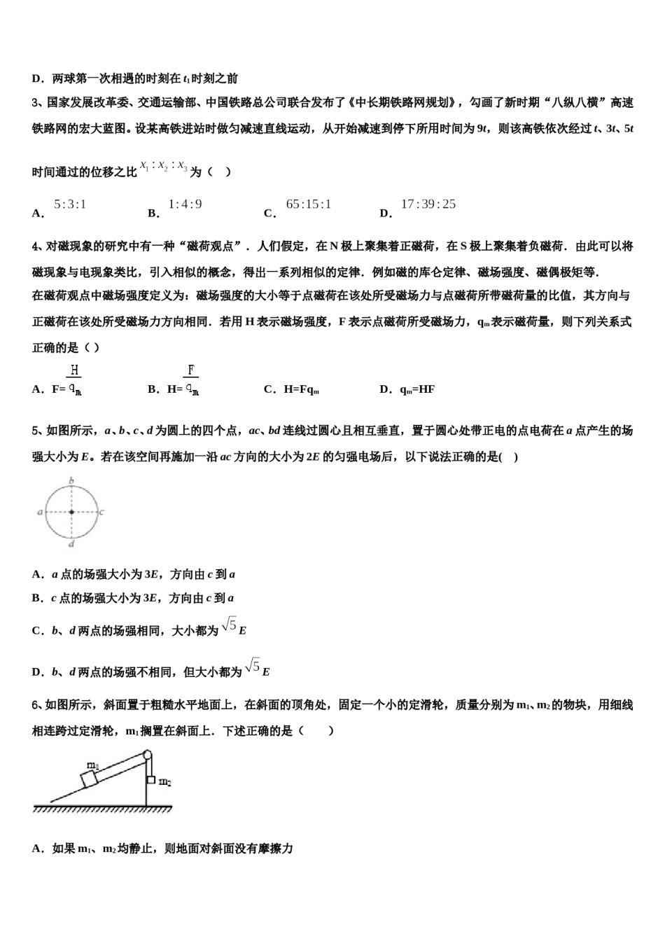 2024届吉林省吉林毓文中学高考物理考前最后一卷预测卷含解析.doc_第2页