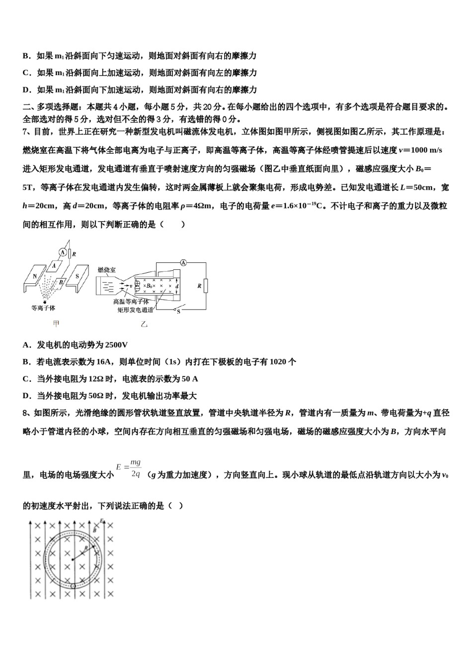 2024届吉林省吉林毓文中学高考物理考前最后一卷预测卷含解析.doc_第3页