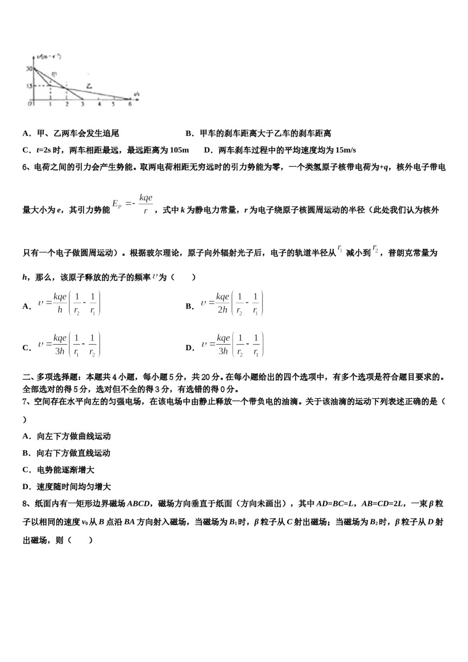 2024届吉林省延边市第二中学高考仿真卷物理试题含解析.doc_第3页