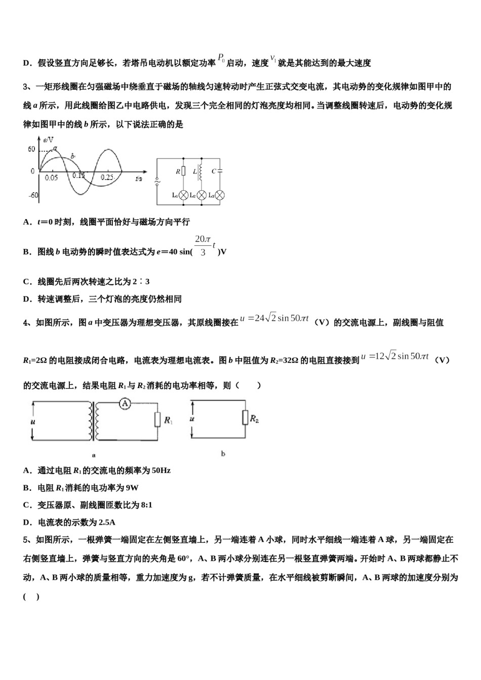 2024届吉林省延边第二中学高三3月份模拟考试物理试题含解析.doc_第2页