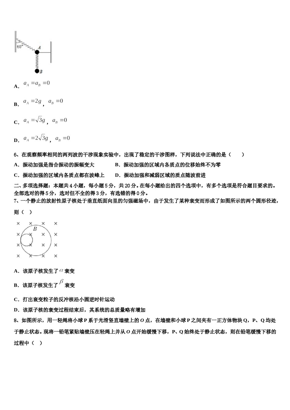 2024届吉林省延边第二中学高三3月份模拟考试物理试题含解析.doc_第3页