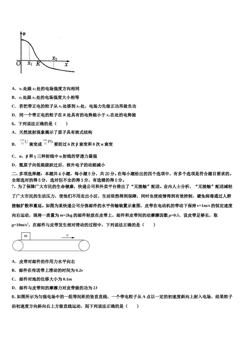 2024届吉林省延边第二中学高三第二次调研物理试卷含解析.doc_第3页