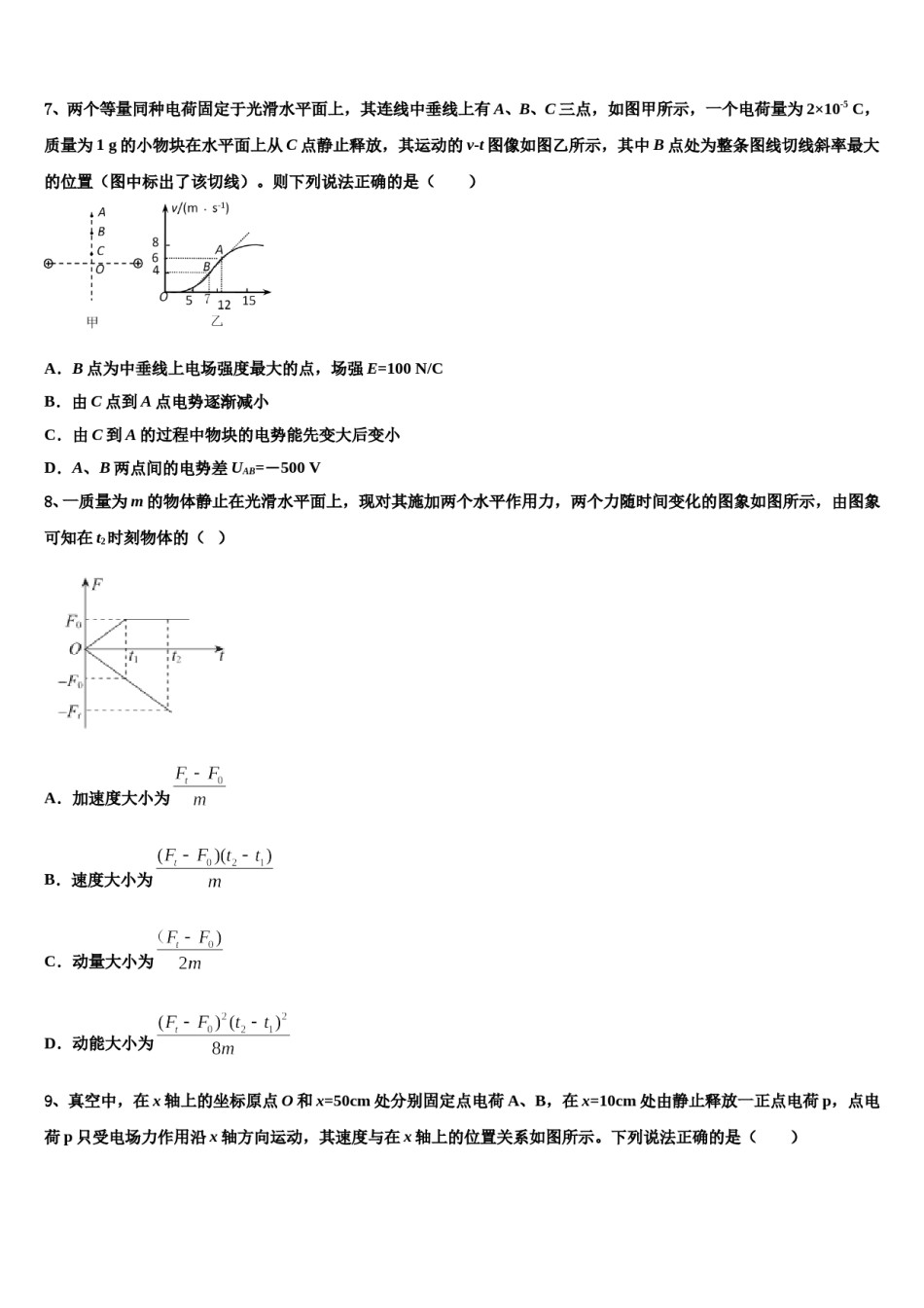 2024届吉林省德惠市实验中学高考物理二模试卷含解析.doc_第3页