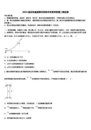 2024届吉林省德惠市实验中学高考物理二模试卷含解析.doc