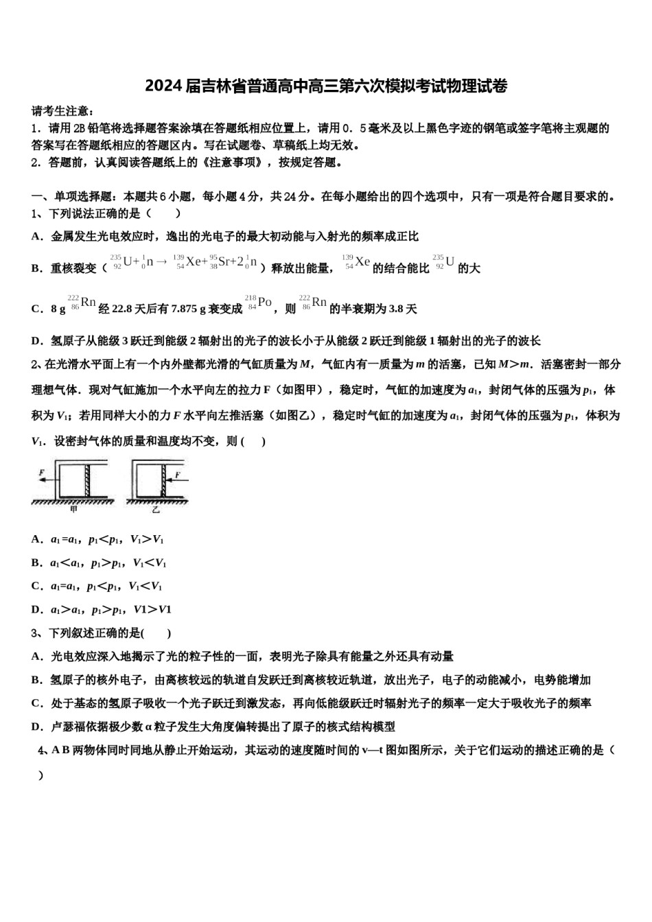 2024届吉林省普通高中高三第六次模拟考试物理试卷含解析.doc_第1页