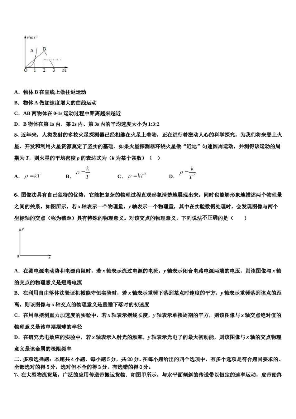 2024届吉林省普通高中高三第六次模拟考试物理试卷含解析.doc_第2页