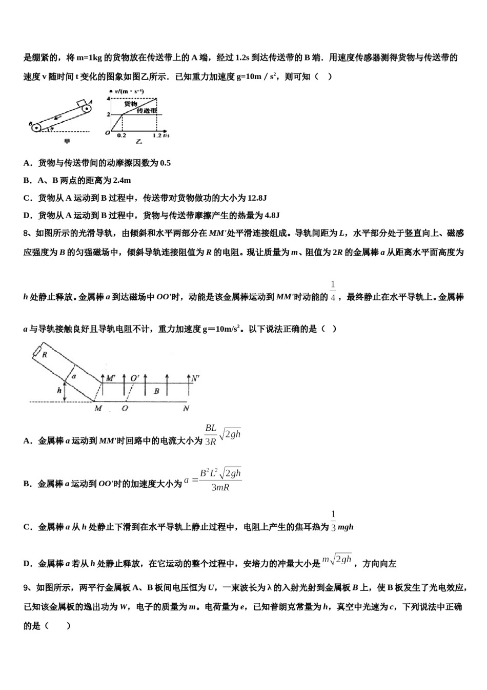 2024届吉林省普通高中高三第六次模拟考试物理试卷含解析.doc_第3页