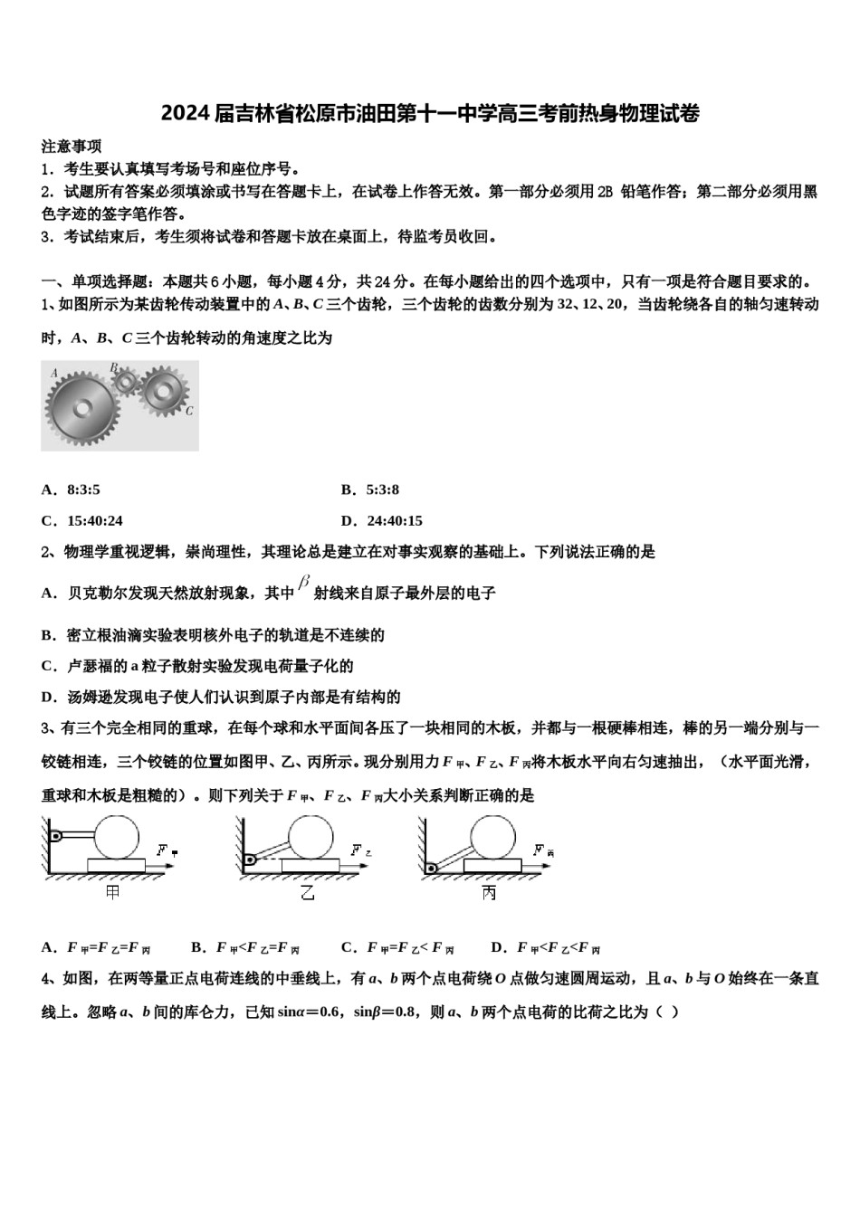 2024届吉林省松原市油田第十一中学高三考前热身物理试卷含解析.doc_第1页
