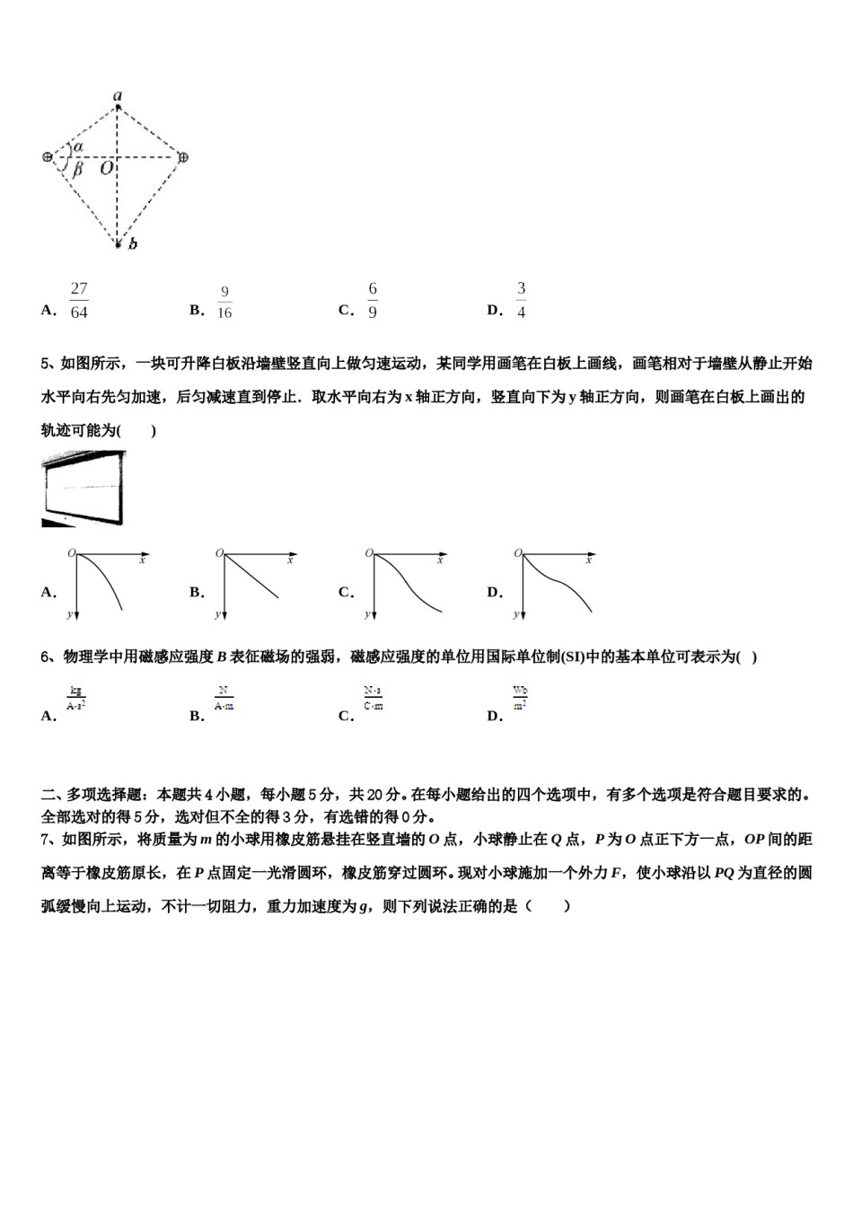 2024届吉林省松原市油田第十一中学高三考前热身物理试卷含解析.doc_第2页