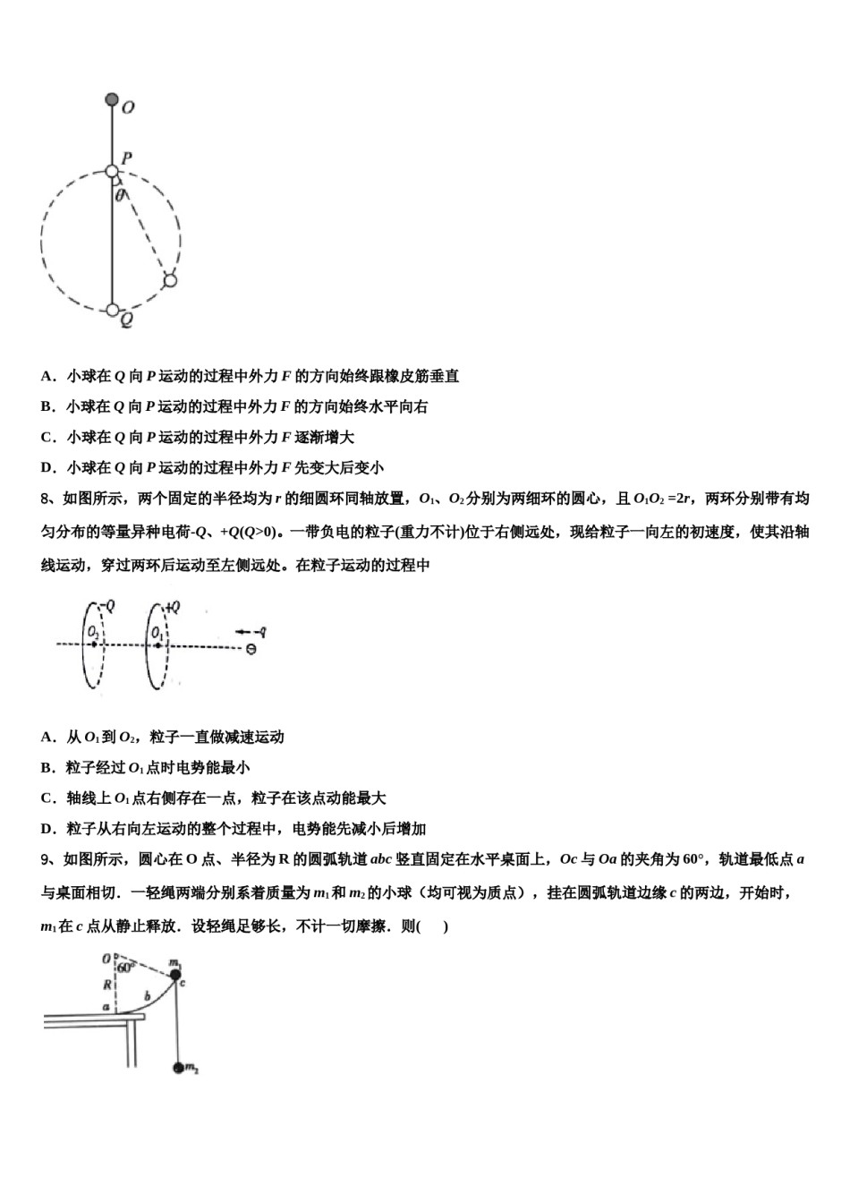 2024届吉林省松原市油田第十一中学高三考前热身物理试卷含解析.doc_第3页