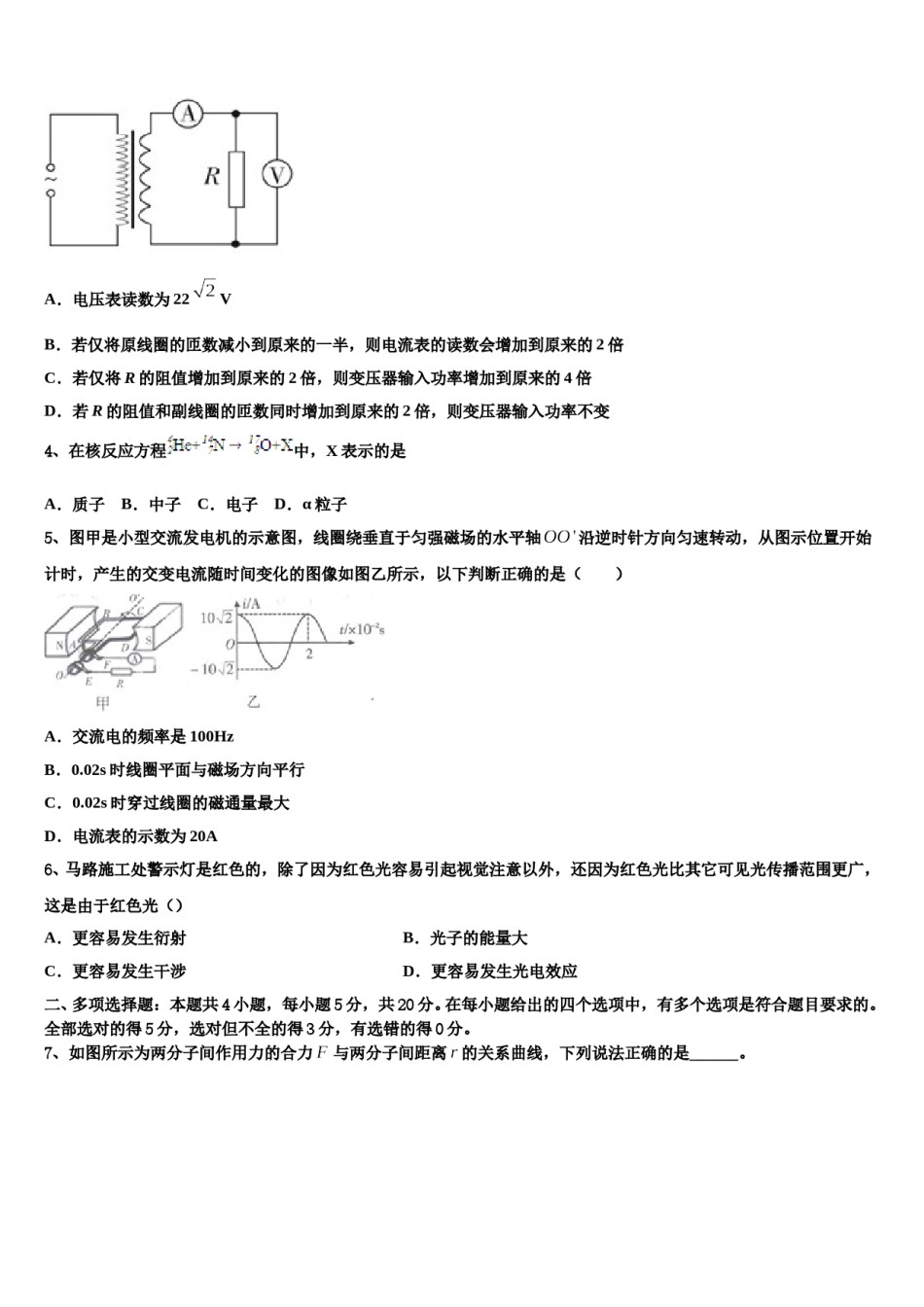 2024届吉林省梅河口五中高考考前模拟物理试题含解析.doc_第2页