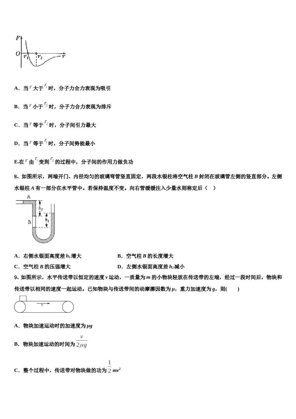 2024届吉林省梅河口五中高考考前模拟物理试题含解析.doc_第3页