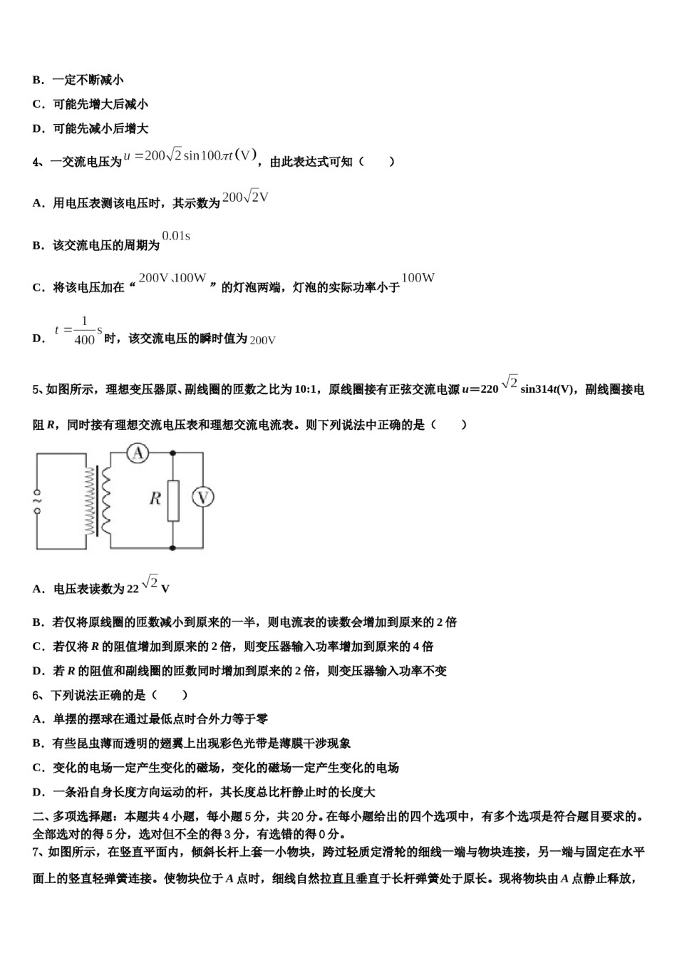 2024届吉林省梅河口市博文中学高三第三次测评物理试卷含解析.doc_第2页