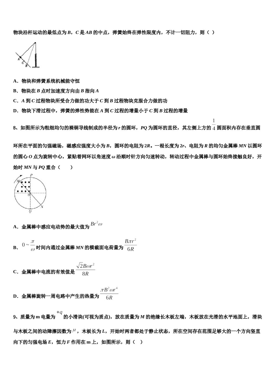 2024届吉林省梅河口市博文中学高三第三次测评物理试卷含解析.doc_第3页