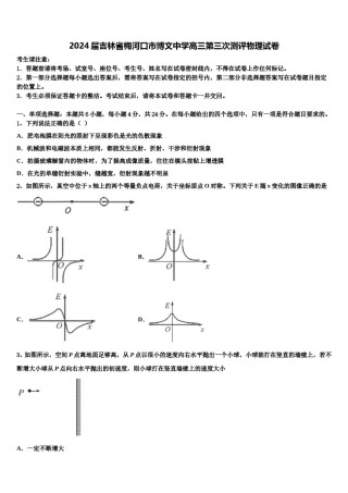 2024届吉林省梅河口市博文中学高三第三次测评物理试卷含解析.doc