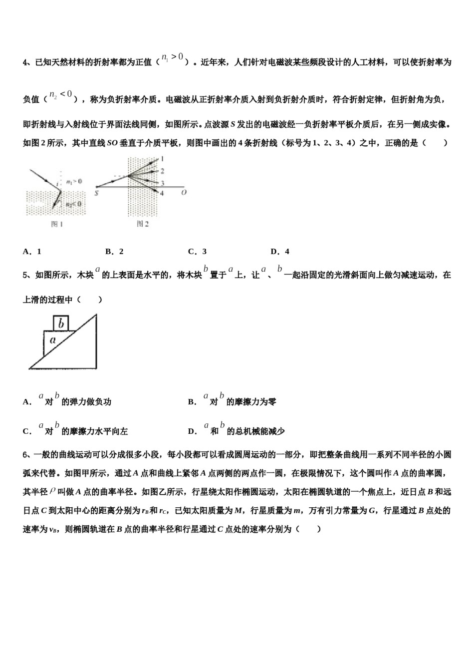 2024届吉林省洮南市第十中学高三压轴卷物理试卷含解析.doc_第2页