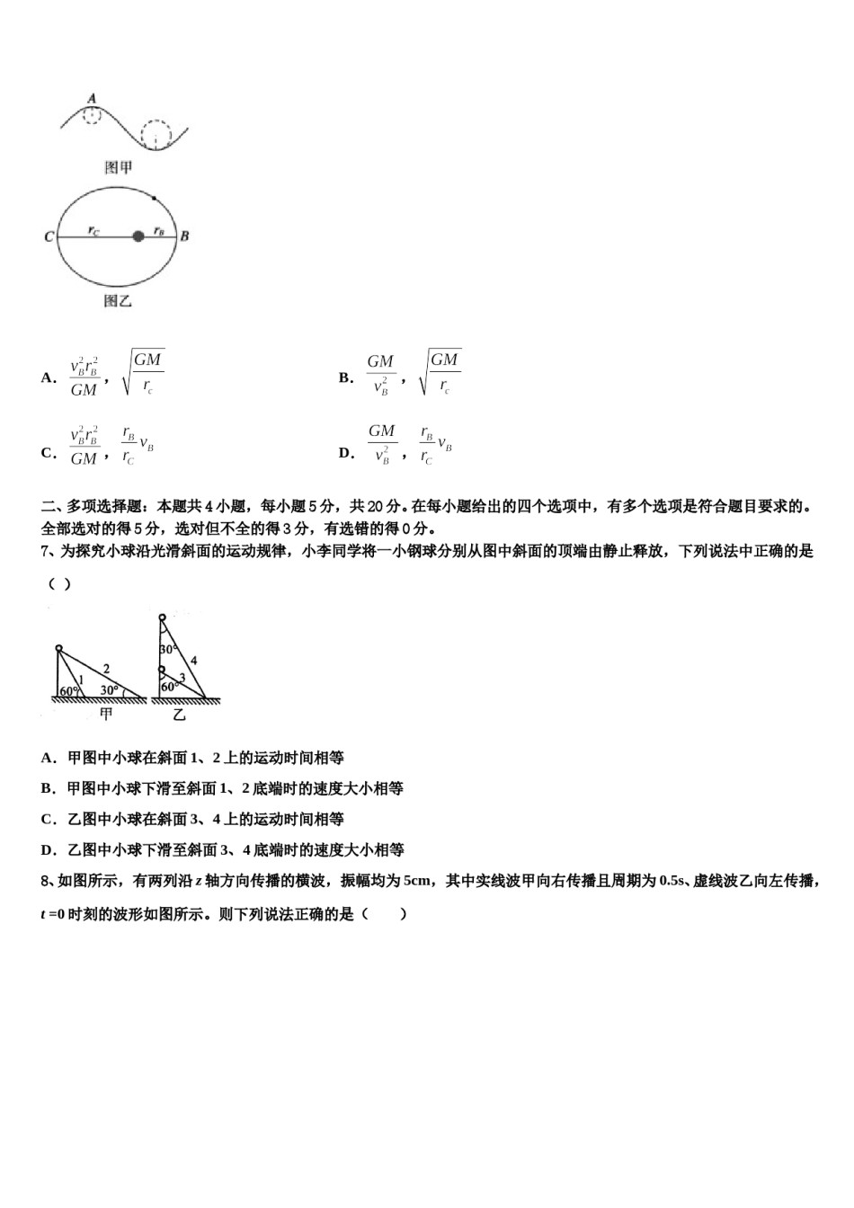 2024届吉林省洮南市第十中学高三压轴卷物理试卷含解析.doc_第3页