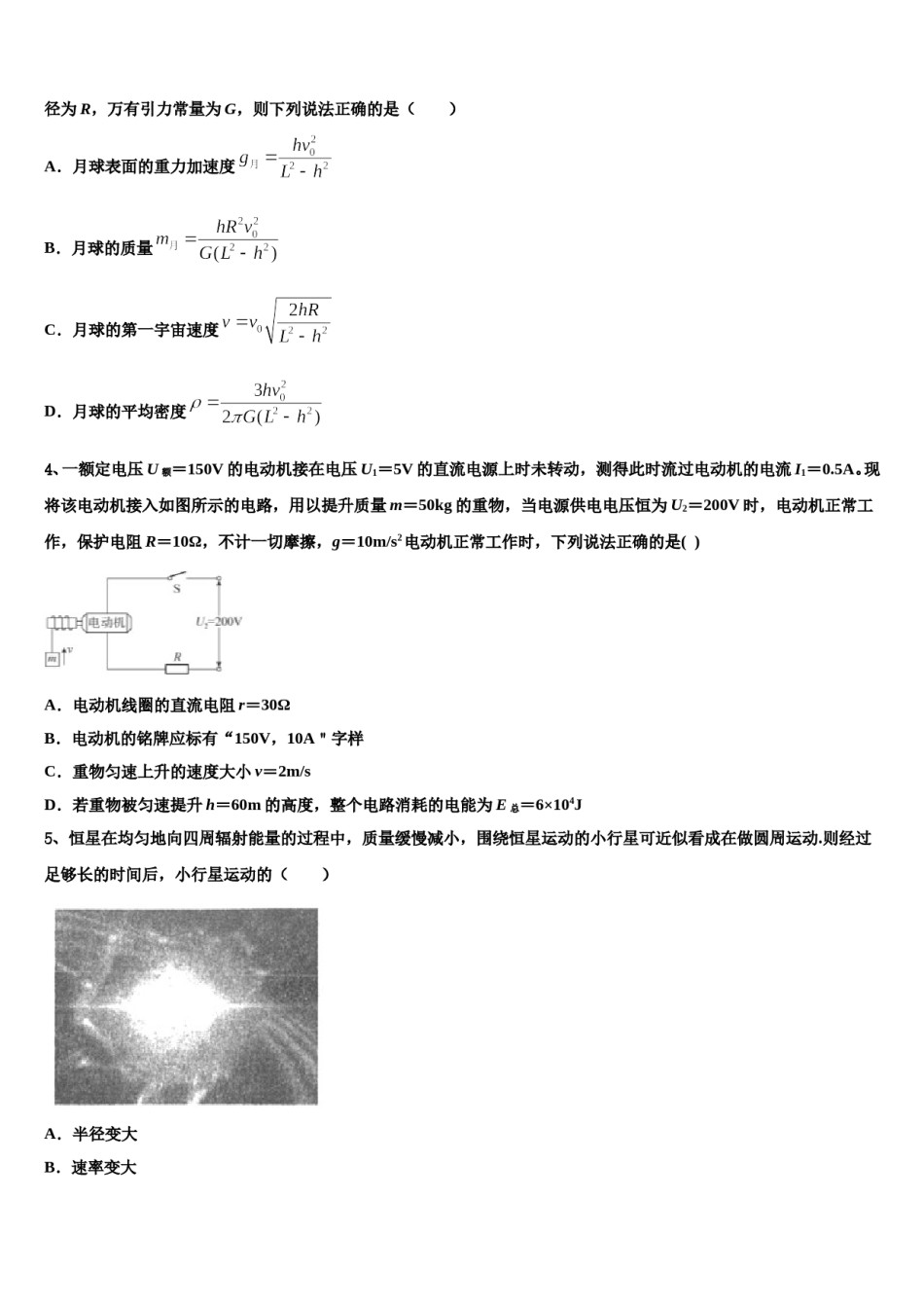 2024届吉林省白城市大安市第二中学高考冲刺模拟物理试题含解析.doc_第2页