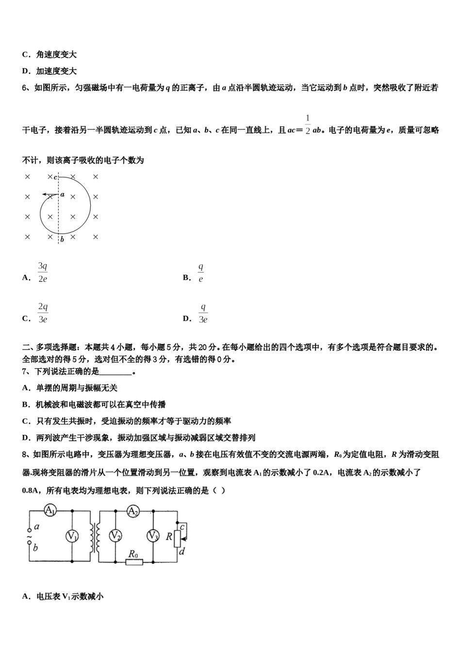 2024届吉林省白城市大安市第二中学高考冲刺模拟物理试题含解析.doc_第3页