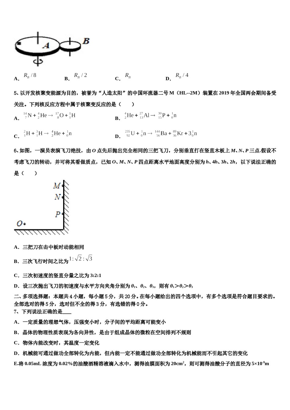 2024届吉林省白城市重点中学高考物理四模试卷含解析.doc_第2页