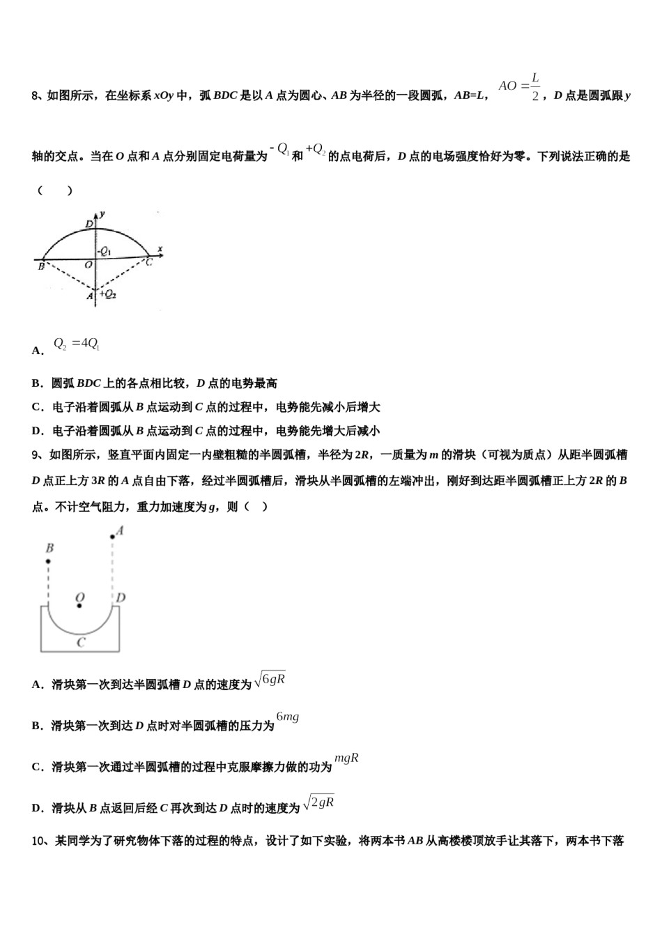 2024届吉林省白城市重点中学高考物理四模试卷含解析.doc_第3页