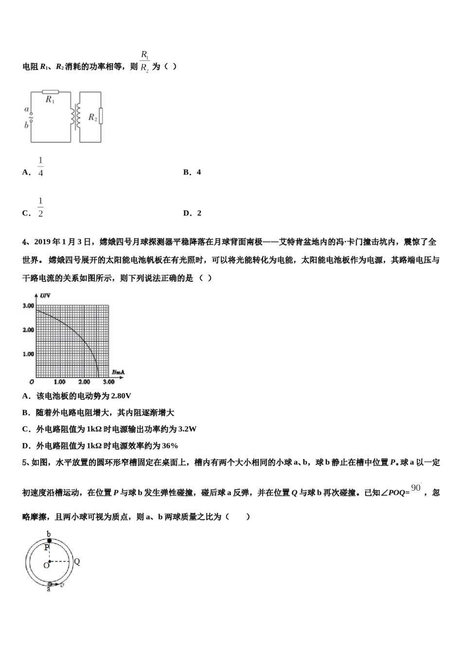 2024届吉林省白城市高三下学期第六次检测物理试卷含解析.doc_第2页