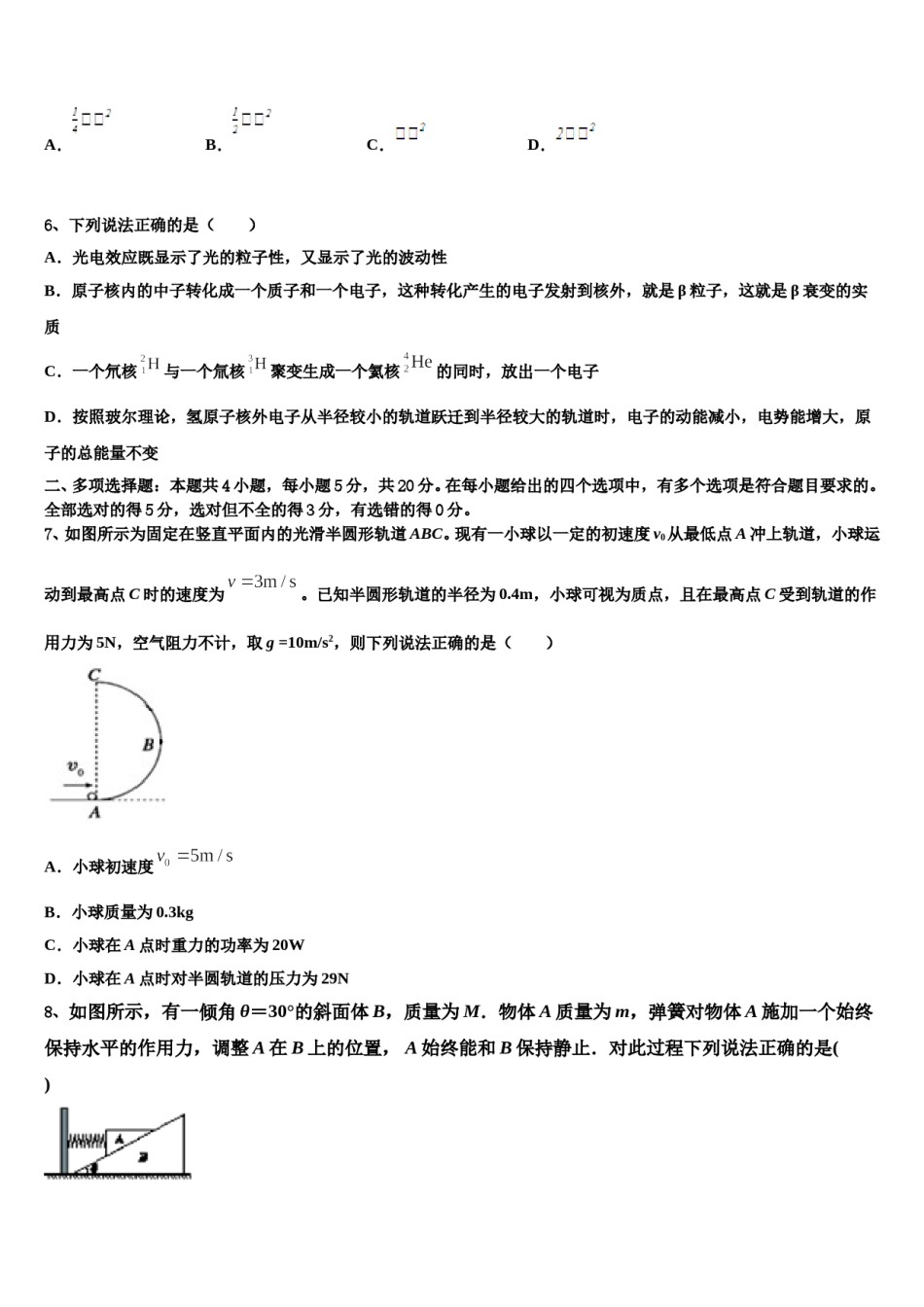 2024届吉林省白山市抚松县六中高三下学期联考物理试题含解析.doc_第3页