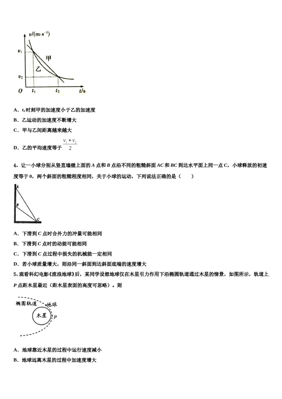 2024届吉林省百校联盟高三下学期第五次调研考试物理试题含解析.doc_第2页
