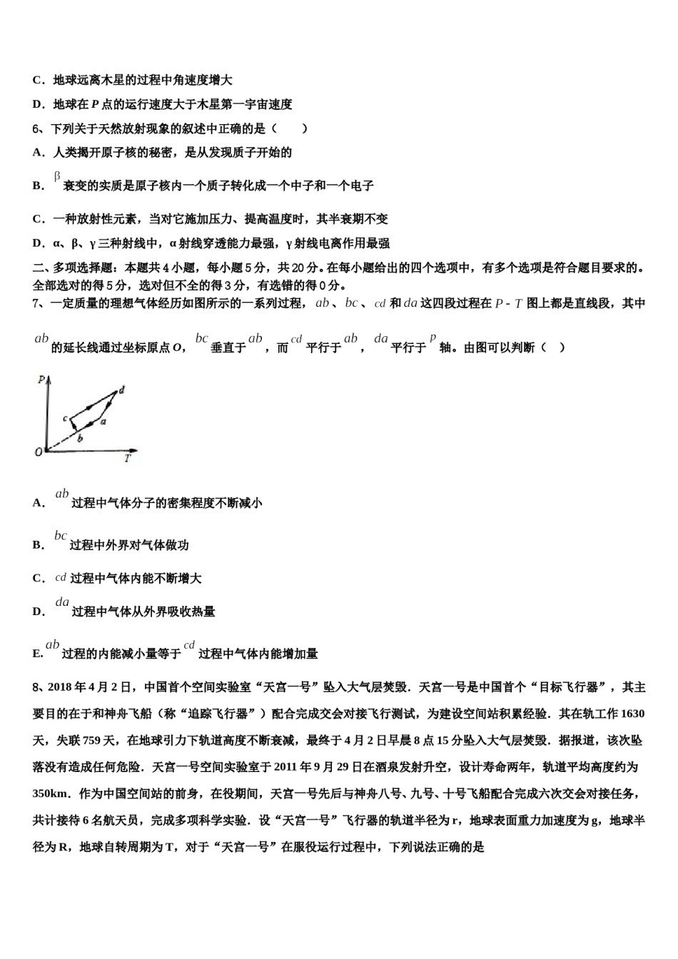 2024届吉林省百校联盟高三下学期第五次调研考试物理试题含解析.doc_第3页