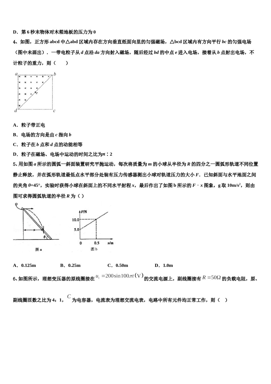 2024届吉林省示范名校高三冲刺模拟物理试卷含解析.doc_第2页