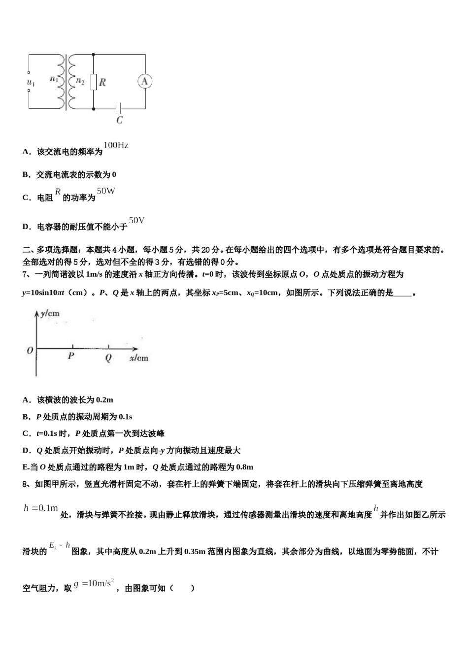 2024届吉林省示范名校高三冲刺模拟物理试卷含解析.doc_第3页