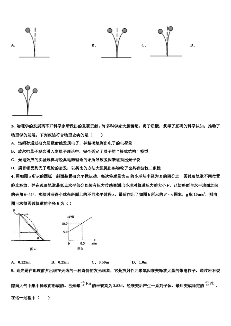 2024届吉林省舒兰一中，蛟河一中等百校联盟高三压轴卷物理试卷含解析.doc_第2页