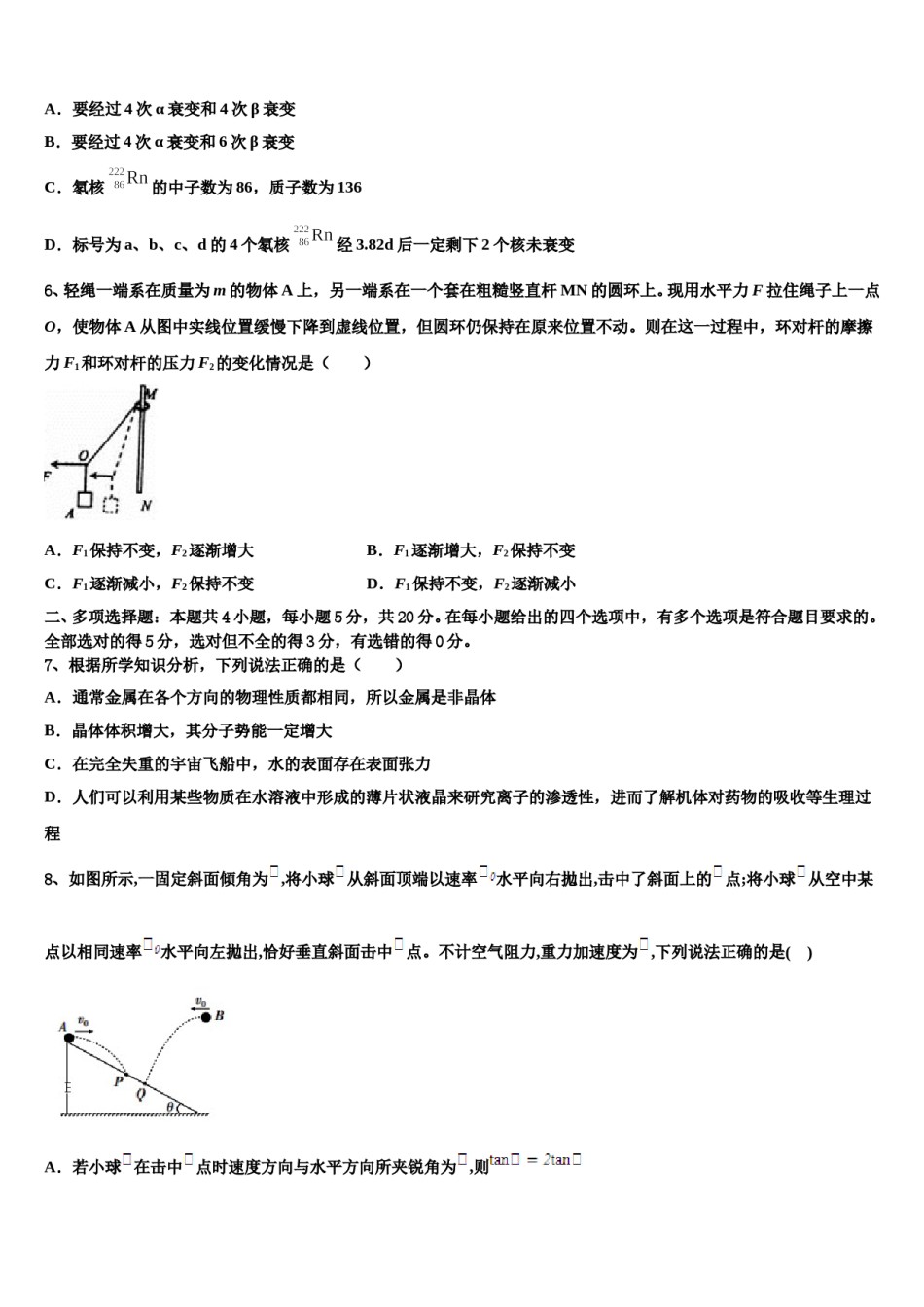 2024届吉林省舒兰一中，蛟河一中等百校联盟高三压轴卷物理试卷含解析.doc_第3页