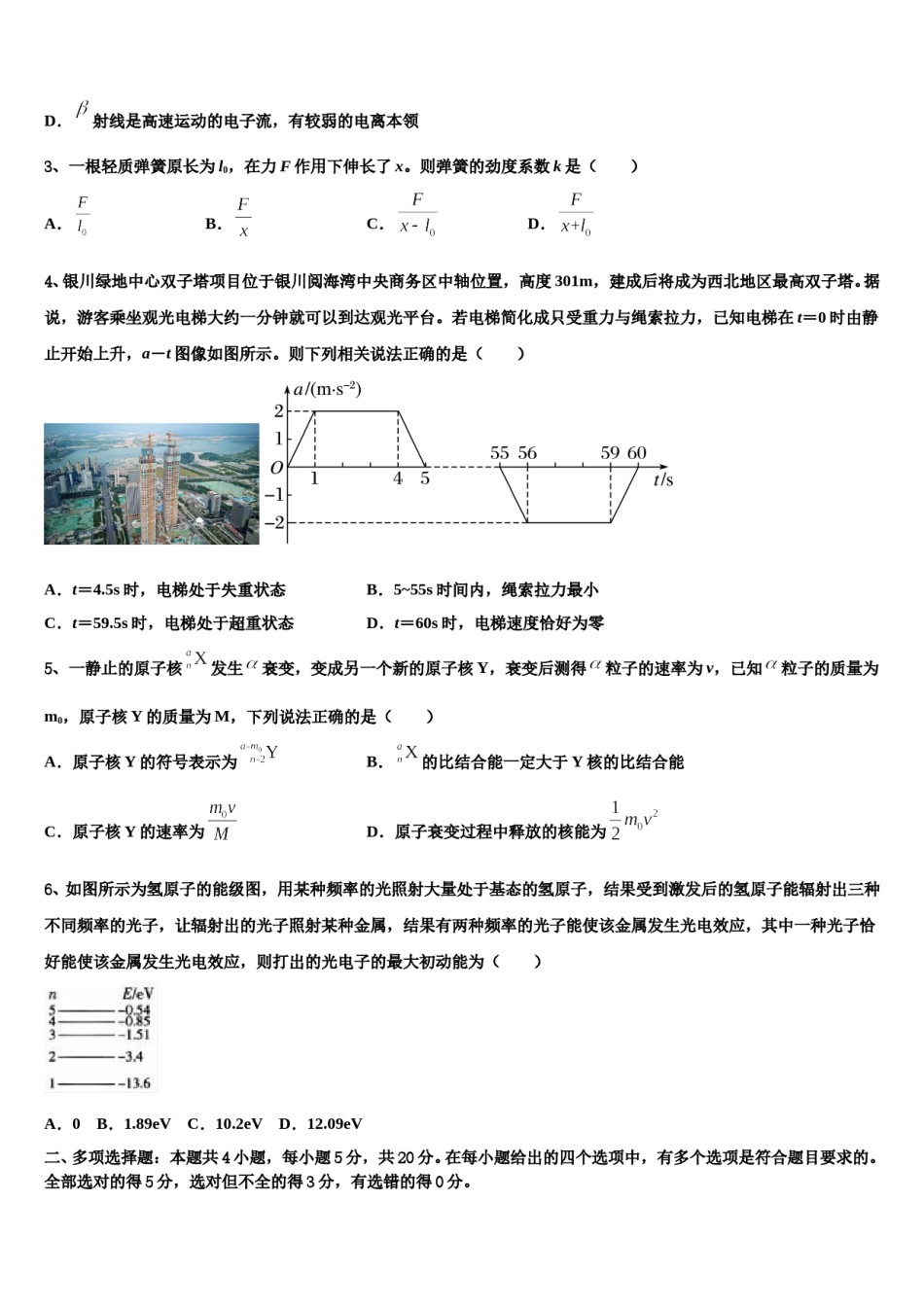 2024届吉林省蛟河市高考仿真模拟物理试卷含解析.doc_第2页