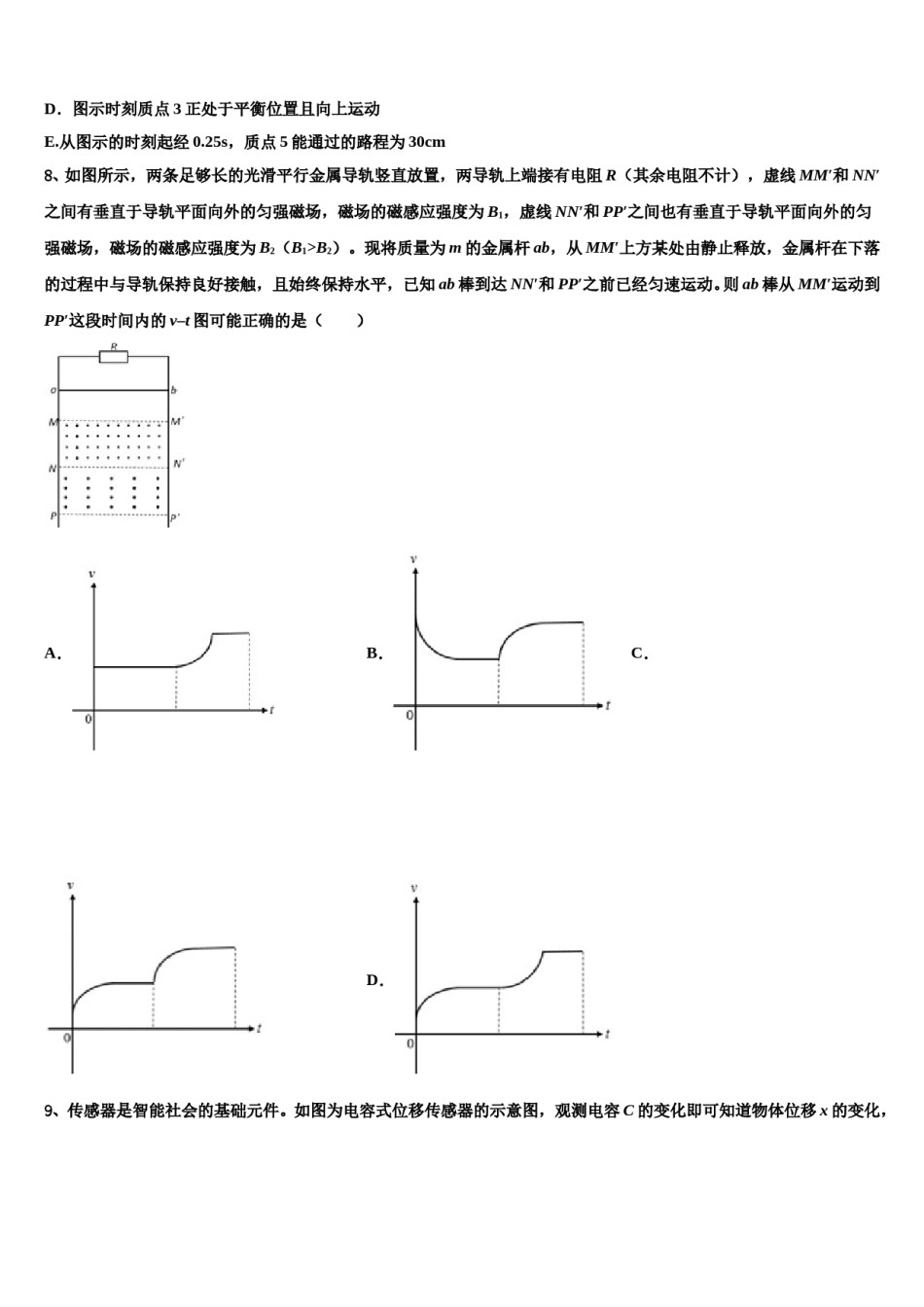 2024届吉林省辽源市东辽县一中高三第二次诊断性检测物理试卷含解析.doc_第3页