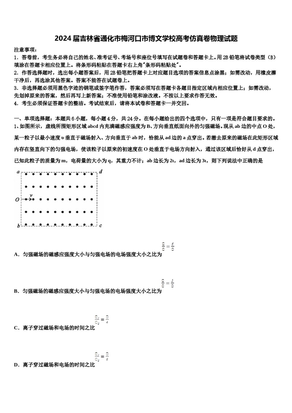 2024届吉林省通化市梅河口市博文学校高考仿真卷物理试题含解析.doc_第1页