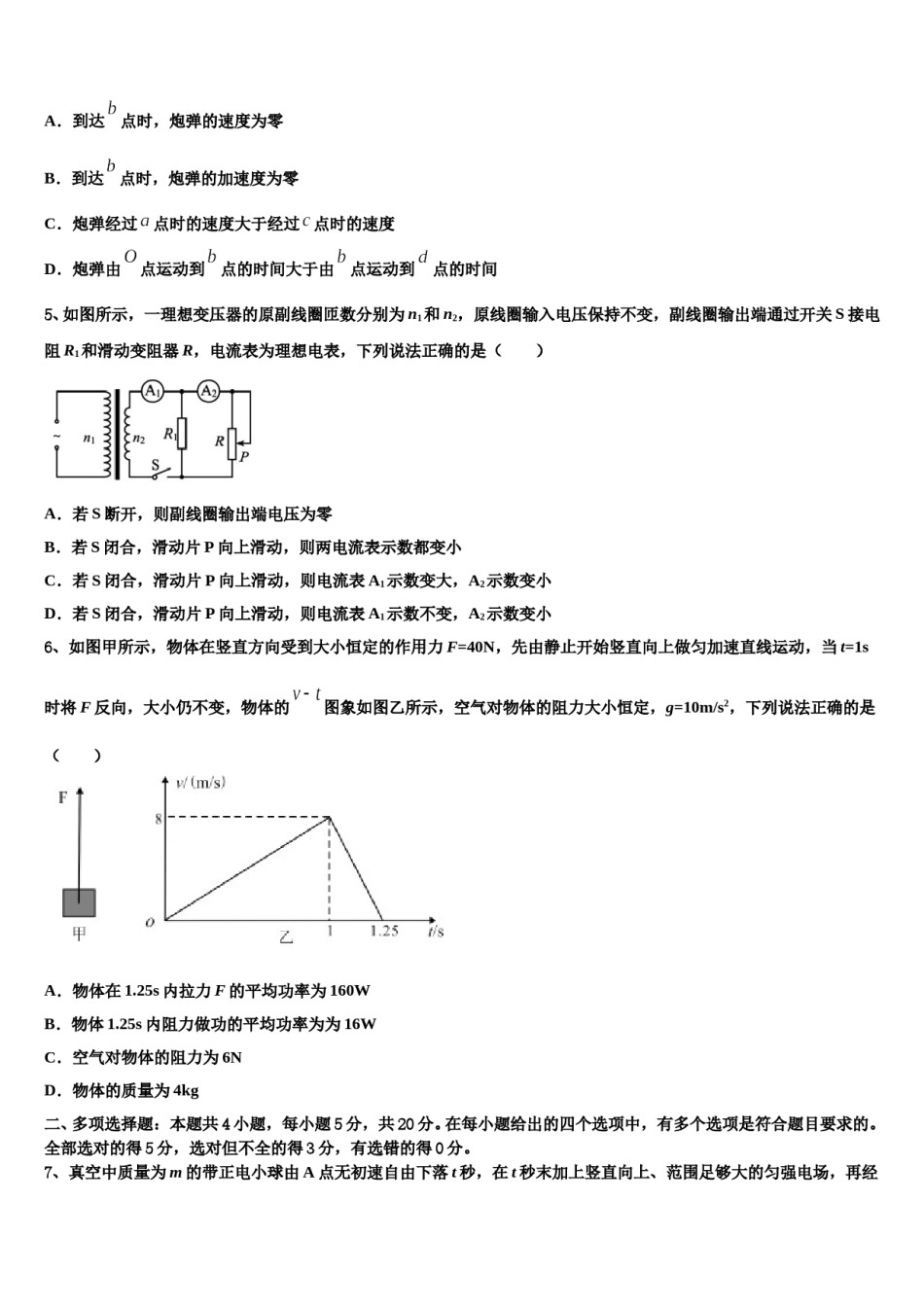 2024届吉林省通化市梅河口市博文学校高考仿真卷物理试题含解析.doc_第3页
