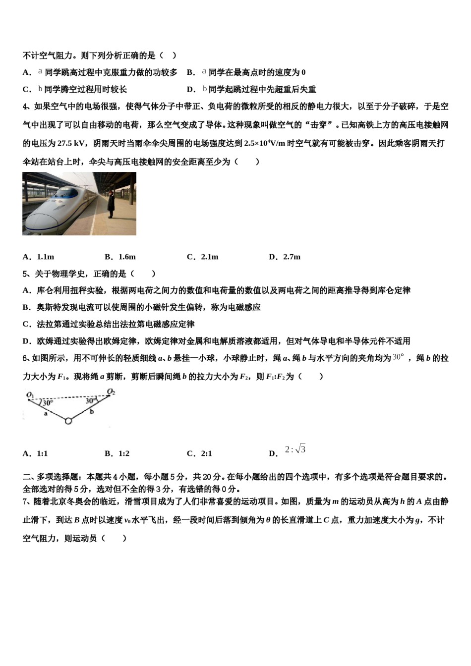 2024届吉林省通化市辉南县第一中学高考物理押题试卷含解析.doc_第2页